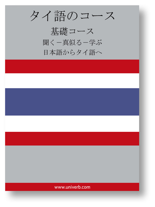 Title details for Thai Course (from Japanese) by Ann-Charlotte Wennerholm - Available
